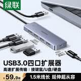 绿联 USB3.0扩展器扩展坞 高速4口集线器HUB拓展坞分线器笔记本台式电脑一拖多口转换器转接头延长线