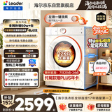 统帅（Leader）海尔出品懒人小鲸洗滚筒洗衣机全自动 洗烘一体 12KG大容量 除毛 以旧换新 国家补贴753 京东自营