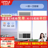 欧普照明（OPPLE）风暖浴霸超薄浴室取暖器卫生间暖风机集成吊顶 套餐1