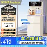 荣事达（Royalstar）316L烧水壶家用下置式饮水机遥控语音富锶矿化茶吧机京东自营一体温热型CY2862