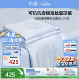 水星家纺蚕丝被子夏凉被学生宿舍单人空调被可机洗凉感被夏被芯150*200cm