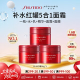资生堂水之印红罐补水面霜90g*3五合一胶原保湿护肤套装七夕情人节礼物