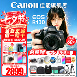 佳能（Canon）七夕礼物 r100微单相机 4K数码高清旅游vlog视频 R100学生入门级微单 R100 18-45 STM套机【爆款热销】 官方标配【不含内存卡基础配件 推荐购买套餐】