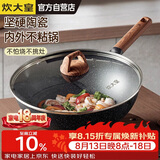 炊大皇炒锅不粘锅易洁轻量麦饭石色平底炒菜锅32cm电磁炉通用GJ32CGH