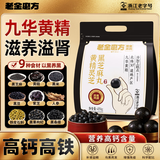 老金磨方黄精黑芝麻丸450g九华黄精灵芝九蒸九晒中药材高膳食纤维即食