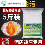 上珍（SHANGZHEN）碱去油污强力去重油污强碱活碱片碱厨房下水道油垢疏通 5斤装
