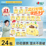 心相印手帕纸 布丁狗联名IP款 4层6片24包 印花 便携纸巾 湿水不易破