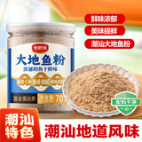 云山半全厨佳系列大地鱼粉70g 潮汕特色广东云吞面调底汤料商用老广味道