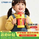虎牌（TIGER）儿童保温杯婴幼吸管真空水杯开学礼物MCK-A28C-Y长颈鹿280ml