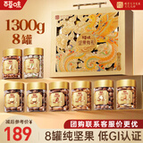 百草味纯坚果礼盒1300g/8罐高端罐装坚果开心果健康中秋送礼送长辈团购