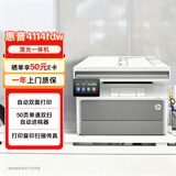 惠普（HP）4114fdw黑白自动双面激光一体机 连续复印 无线连接 打印复印扫描传真 企业办公商用