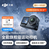 大疆 Osmo Action 6 全能旗舰级运动相机 可变光圈Vlog旅行户外拍照摩托山地骑行潜水徒步手持8K摄像机