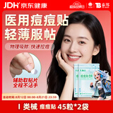 云南白药泰邦痘痘贴型创口贴 轻薄透气皮外伤擦伤贴家用创口贴 45粒*2袋