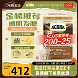 愛肯拿（ACANA）猫粮 牧场盛宴成猫幼猫粮 高蛋白无谷进口鸡肉粮5.4kg 效期27/5