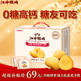 江中猴姑无糖猴头菇饼干高钙零食中老年人营养养胃食品送长辈礼盒540g