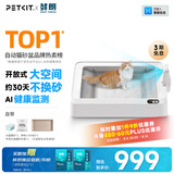 小佩智能全自动双翼猫砂盆可视双仓开放式猫厕所铲屎(支持鸿蒙智联)