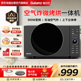 格兰仕（Galanz）微波炉不锈钢内胆空气炸锅烘干微波炉烤箱一体机四合一25升变频家用微波炉D90F25MSXLDV-DR(B0)