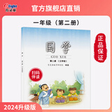 【2025新版】第2册 一年级下 三字经 官方正版育灵童小学国学经典教材
