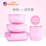 新乐宝贝（Thinkbaby）餐具儿童不锈钢辅食碗宝宝碗餐碗 粉色 4件套 密封设计 双层隔热