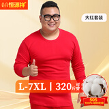 恒源祥大码秋衣秋裤男纯棉加肥加大保暖内衣圆领套装中老年特大号 纯棉套装男士大红 5XL (男200-240斤女200-220斤)