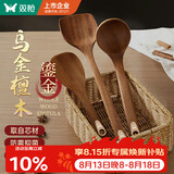 双枪乌金檀木锅铲菜铲汤勺木三件套厨具防霉抑菌
