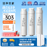 洁净世家适用美的净水器滤芯S1系列PAC复合C1前置活性炭C2后置活性炭RO反渗透膜净水机滤芯 WAH75-03【华凌75G-全套三支】