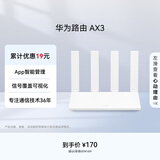 华为路由AX3 双频合一 自动优选 wifi6/多连不卡无线家用穿墙/AX3000/高速千兆路由器