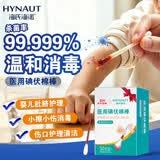 海氏海诺医用碘伏消毒液棉棒50支碘伏棉棒新生婴儿消毒碘酒不含酒精独立装
