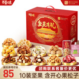 百草味坚果礼盒零食大礼包2146g/20件 干果中秋健康送礼长辈自营团购