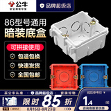 公牛（BULL）86底盒暗装接线暗盒开关插座面板暗装家用通用墙壁电料配件H17 86型暗装通用底盒