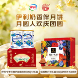 伊利中老年高钙低脂奶粉700g*2+稻香村月饼400g老月饼 中秋节礼盒送礼