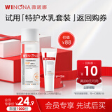 薇诺娜（WINONA）特护霜套装舒敏保湿水乳精华液洁面滋润敏感肌男女生日礼物 【会员派样】精萃水30ml+特护霜5g