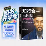 知行合一王阳明：心学日课21天（每天事上练，21天养成心学思维习惯！读客中国史入门文库）