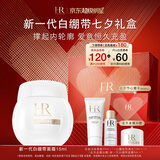 赫莲娜HR新白绷带面霜15ml保湿修护紧致护肤品化妆品礼盒七夕情人节礼物