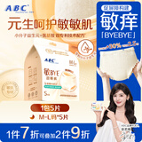 ABC敏BYE益生元 甜睡裤极薄棉柔表层加长夜用安睡裤M-L码5片