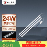 公牛（BULL）Led吸顶灯灯贴灯条高亮灯珠替换灯盘光源24W长条形6500K约53cm