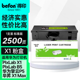 得印适用华为-X1粉盒 华为打印机墨盒 华为F-1500粉盒毕昇X1 Pro/X1 Max 华为PixLab X1/B5打印机墨盒 碳粉盒