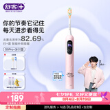 舒客【穆祉丞同款】大屏扫振电动牙刷 G5 Pro+冰雾粉漏刷提醒成人青少年七夕礼物牙刷
