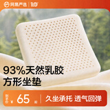 网易严选93%天然乳胶坐垫 办公室坐垫美臀垫 亚麻灰 40*40*6cm 节日礼物