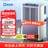 德业（Deye）工业除湿机/抽湿机 适用300平方米 别墅地下室工业商用仓库车间大功率除湿器DY-8138C