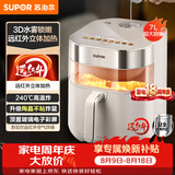 苏泊尔（SUPOR）免翻面空气炸锅 7L家用多功能 远红外双热源加热 SD锁嫩 可视  炸烤箱一体 易清洗空炸KD70YQ889