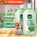 滴露（Dettol）消毒液宠物家庭专用植源宠物用品宠物区域杀菌消毒除臭安全长效 【99.99%*灭活细小病毒】1L*2瓶