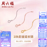 周六福（ZLF）七夕情人节礼物黄18K金项链延长链玫瑰金链子彩金链条调节O字链T 4.5cm-0.15g-红