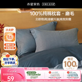 水星家纺枕套全棉枕头套100%纯棉磨毛加厚枕头罩一对装双人家用48x74cm