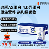 One's Member4.0 A2β-酪蛋白纯牛奶 200ml*30盒 营养早餐 A2蛋白 中秋