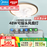 美的（Midea）吊扇灯一体风扇灯具护眼48瓦餐厅客厅卧室吊灯智控摇头扇