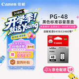 佳能（Canon）PG-48 黑色墨盒(适用E478/E478R/E3480/E418/E4280/E4580)