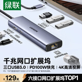 绿联Type-C扩展坞千兆网口拓展坞USB分线器转HDMI网线转接器4k高清适用华为苹果MacBook/Mac mini雷电4