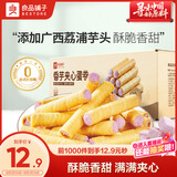 良品铺子香芋夹心蛋卷400g整箱夹心饼干办公室零食休闲小吃出游送礼