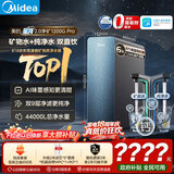 美的（Midea）家用净水机星河2.0pro净矿净水器双水直饮1200G6年RO矿物质0阻垢剂杀菌反渗透厨下式净饮升级系列